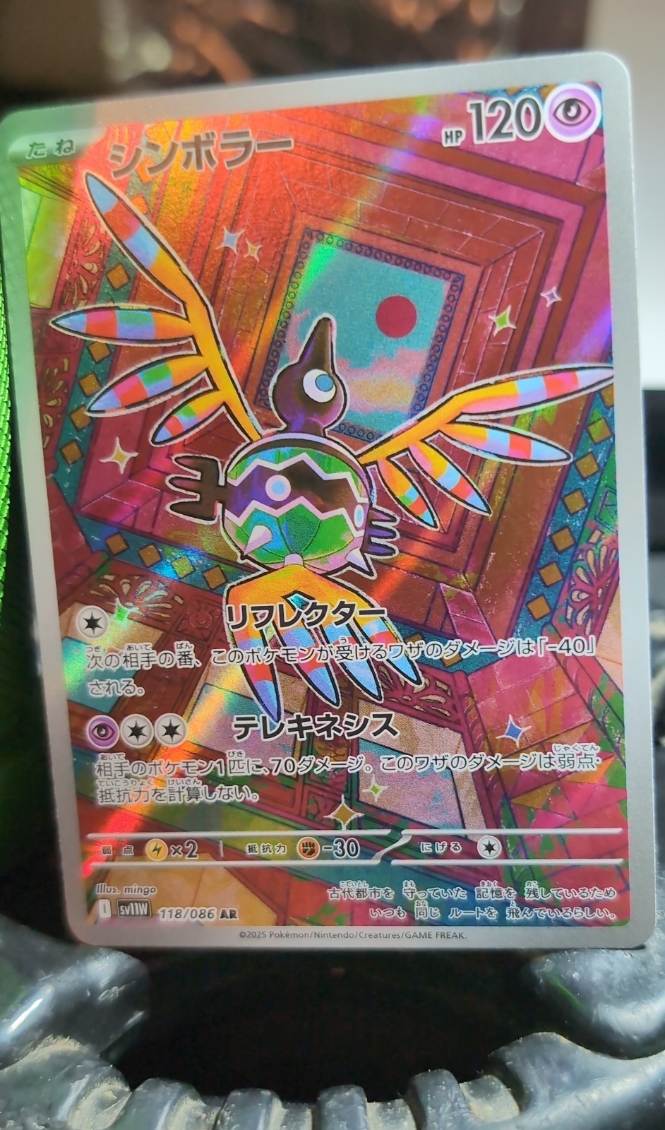 Sigilyph 118/086 SV11W: White Flare Holo (Japanese)