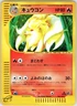 NINETALES 104/128 E SERIES E1 EXPEDITION JAPANESE POKEMON LIGHT PLAYED