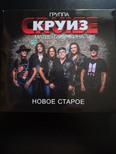 Kruiz Круиз  2×CD Deluxe Edition Very R...