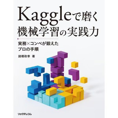 Kaggle Data Analysis Machine Learning Book for Ages 14+