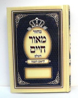 MACHZOR für Rosch Haschana Hebräisch Jüdisch Neujahrsgebet Mahzor Sephardisch...