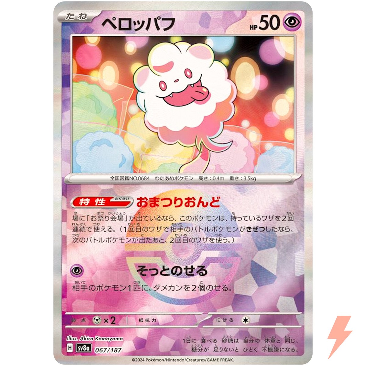 ニンフィアEX 2025年最新】Pokemon Card Game カード名：ニンフィアex