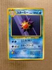 Japanese Starmie No. 121 Base Set - Common Pokemon Card - NM/Mint