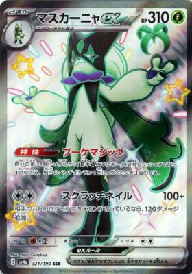 Meowscarada ex SSR 321/190 Shiny Treasure ex sv4a Pokemon Card