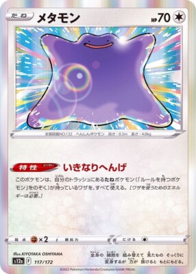 Ditto R 117/172 S12a V Star Universe Japanese Pokemon Card | eBay