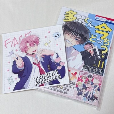 Tamon-kun, Which Way Now? Another Jacket Original Book Fukuhara Tamon