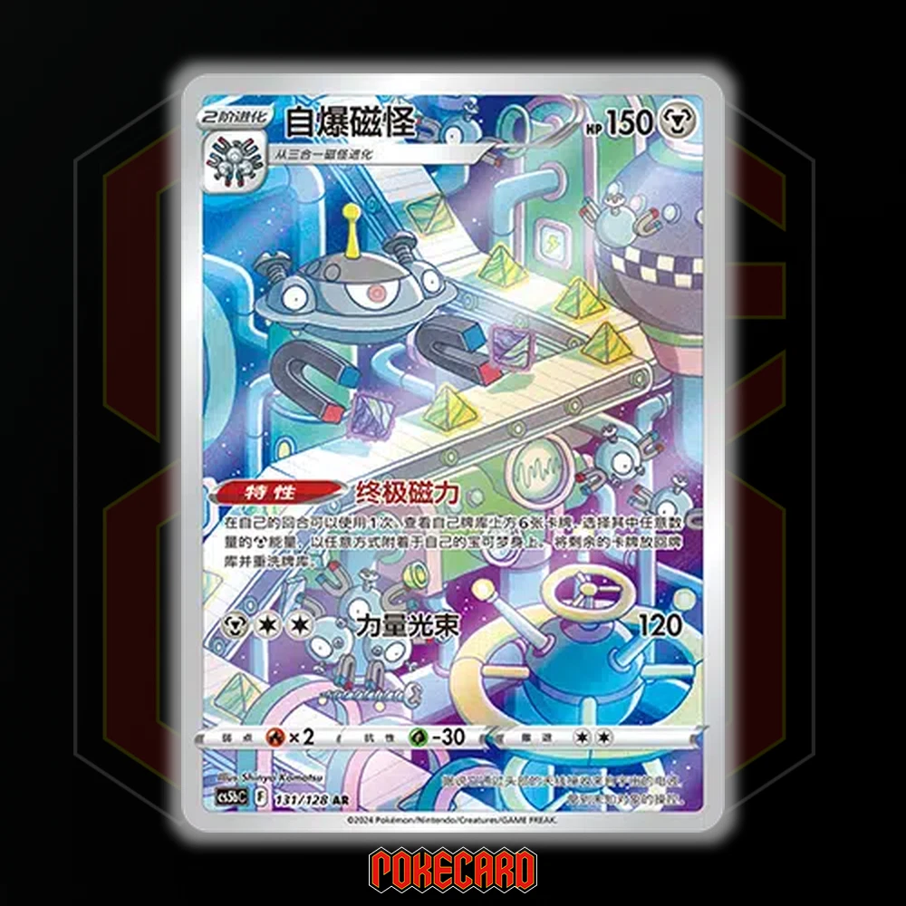 Magnezone AR CS5bC-131/128 Pokemon Card Chinese Holo State A | eBay