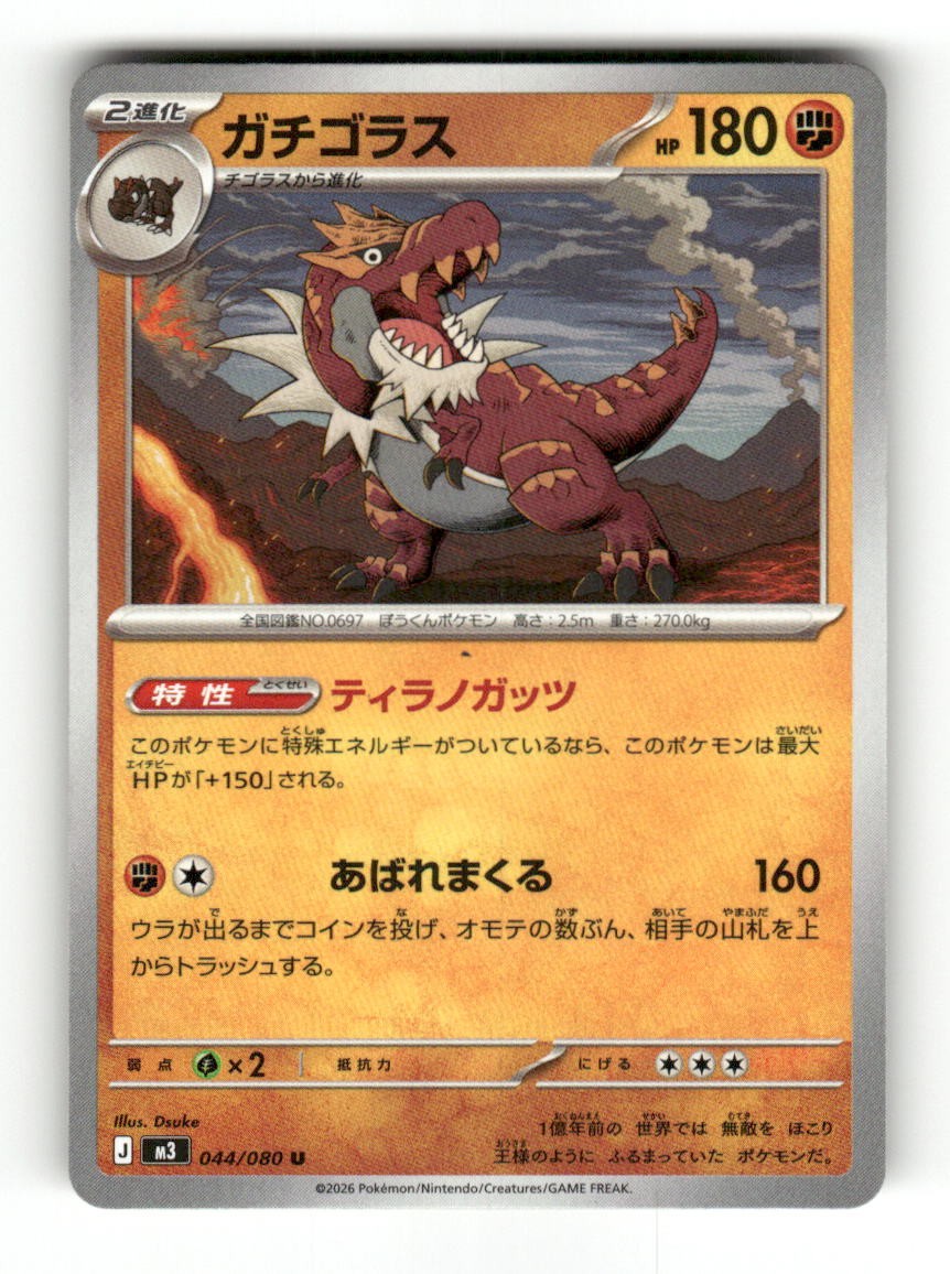 Tyrantrum 044/080 Uncommon Nihil Zero Pokemon Japanese Near Mint