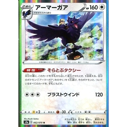 Corviknight Holo R 062/070 S2a Explosive Walker Japanese Pokemon Card