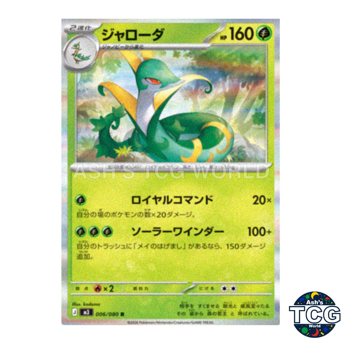 Serperior R 006/080 M3 Nihil Zero Pokemon Card Japanese