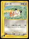 Meowth 062/088 1st Edition Common Split Earth Pokemon Japanese ~ HP