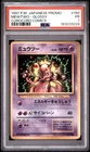 1997 POKEMON JAPANESE COROCORO COMICS PROMO #150 MEWTWO-GLOSSY PSA 1