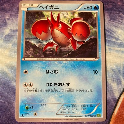 Corphish Japanese Pokemon Card Xy5 Tidal Storm 021 070 Nm Ebay