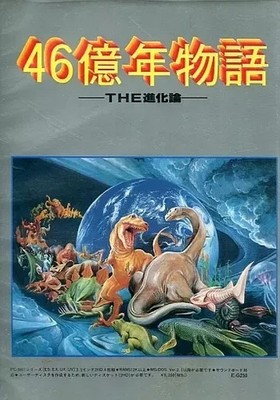 Enix NEC Pc-9801 PC98 4.6 Billion Years Story The Evolutionary Theory Retro Game