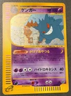 Pokemon Card 2002 Gengar 044/088 Mysterious Mountains 1st Edition Holo Japanese