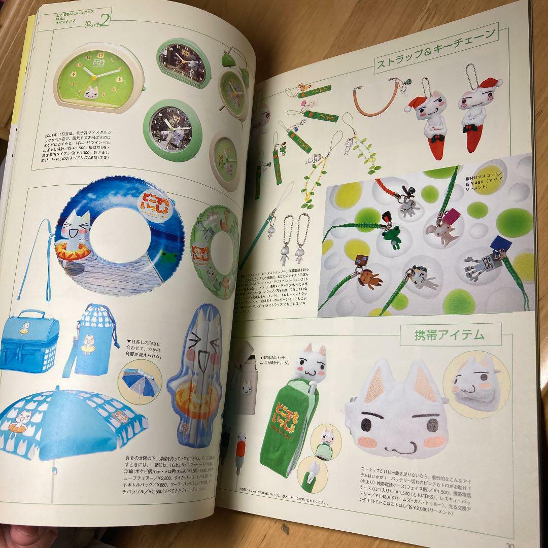 Dokodemo Issho Complete Collection Official Fan Book Toro Character Goods Used Ebay