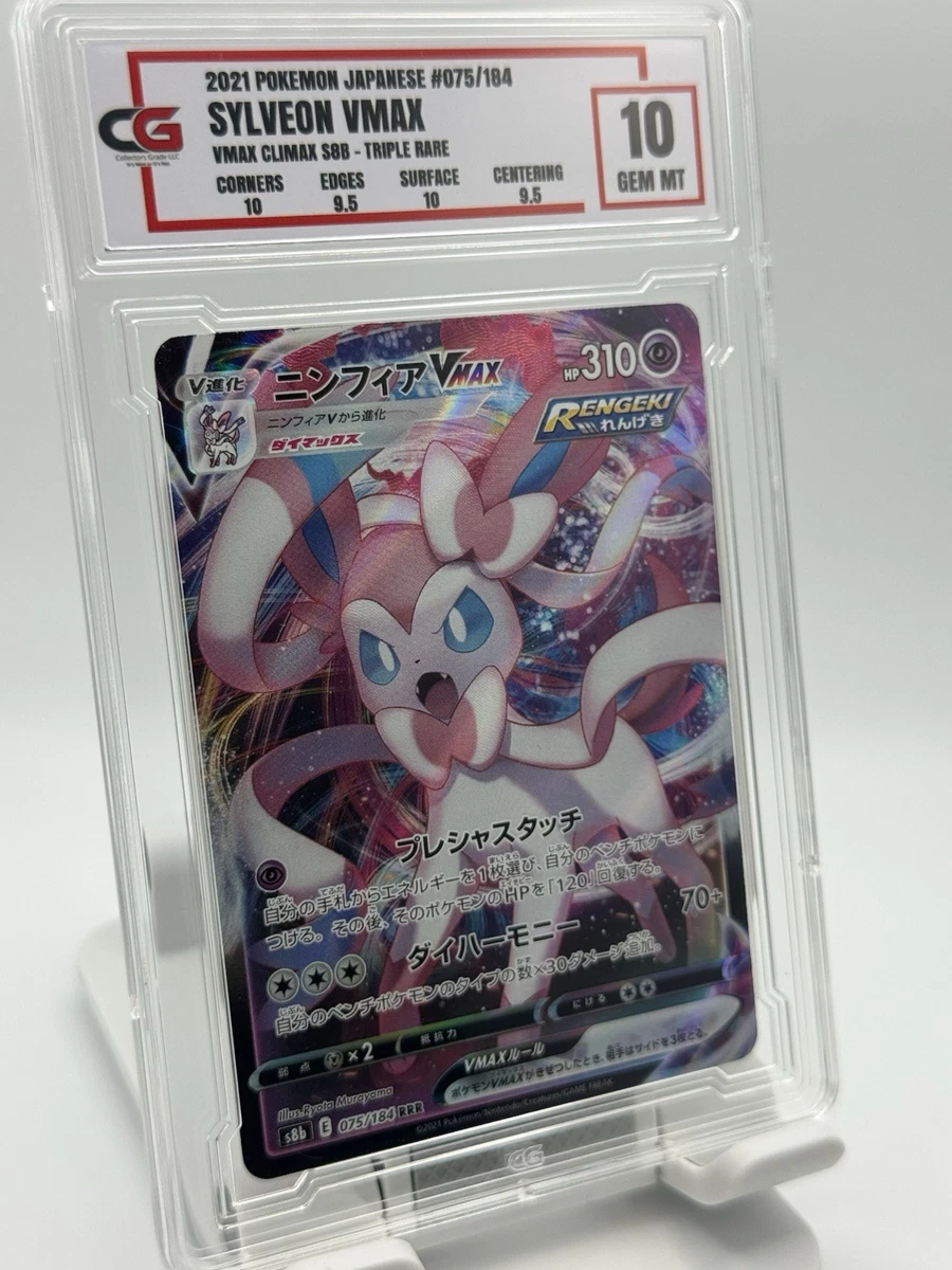 Sylveon VMAX 075/184 S8b: Vmax Climax for sale | eBay
