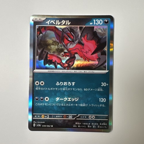  Yveltal 39/62 sv3a Japanese Pokemon Raging Surf NM 