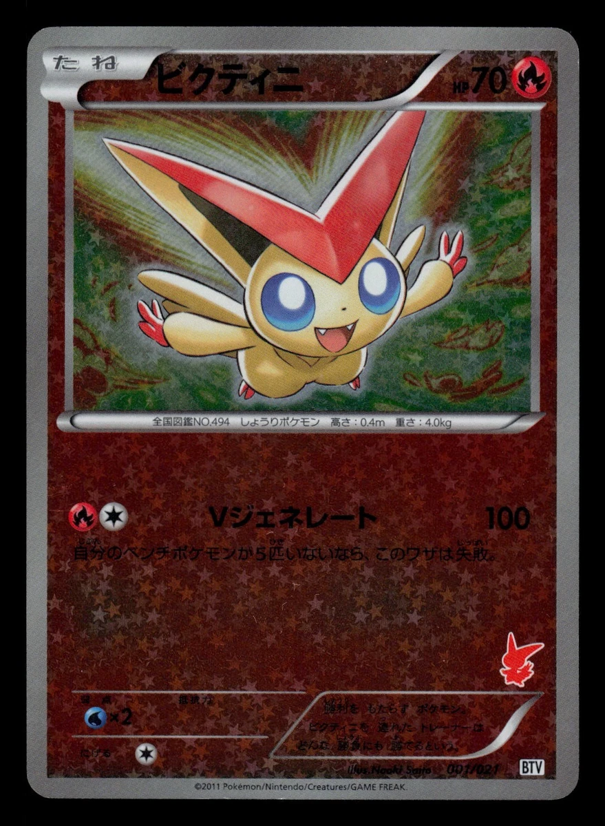Victini 001/021 Battle Theme Deck: Victini for sale | eBay