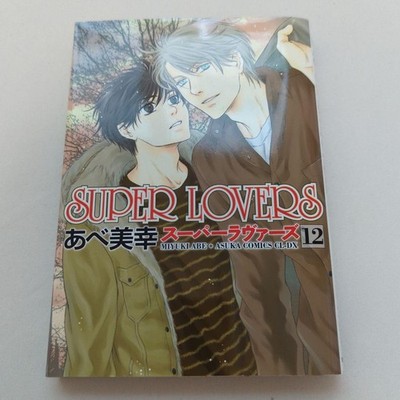 SUPER LOVERS Vol. 12 Asuka Comics CL-DX Manga Japanese