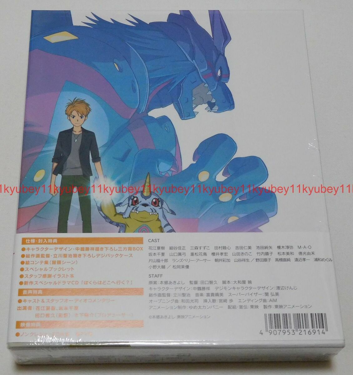 Digimon Adventure Last Evolution Kizuna Deluxe Edition Blu-ray CD Book