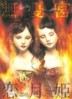 Sans Souci Koitsukihime Ball Joint Doll Photo book art works