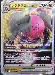 Regidrago VSTAR 077/098 Paradigm Trigger Japanese RRR Holo