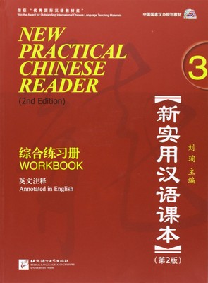 New Practical Chinese Reader (2nd Edition) Workbook 3 (Chinese Edition) (Eng...