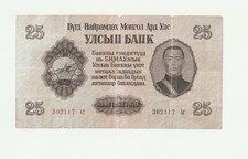 25 Tugriks 1955 Mongolia