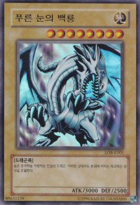 yugioh lob korean card list Cards Legend of Blue Eyes White Dragon Booster Box LOB-K  Pokioh Just got some Korean LOB