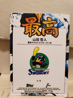 Tetsuto Yamada 2022 Bowman Chrome NPB Nippon Baseball #S-19 Saikou
