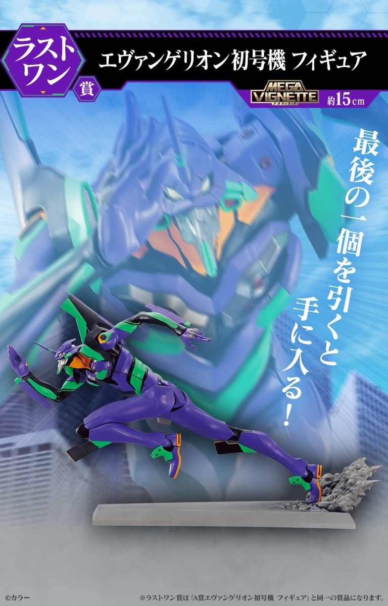 エヴァンゲリオン EVA-02 ラストワン MEGA VIGNETTE s-l400.jpg