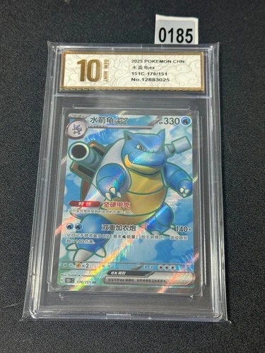 Blastoise ex 151C-176/151 - Holo - Chinese Edition - Pokemon TCG Grade 10