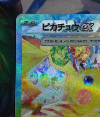 PSA10 GEM MINT ピカチュウex 132/106 SAR Pokemon Card PSA 10