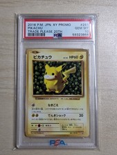 【PSA10】ピカチュウ とりかえっこ20thプロモ 2016 281/XY-P PSA 10 Pikachu 281/XY-P 20th Anniversary Trade Please Pokemon Card