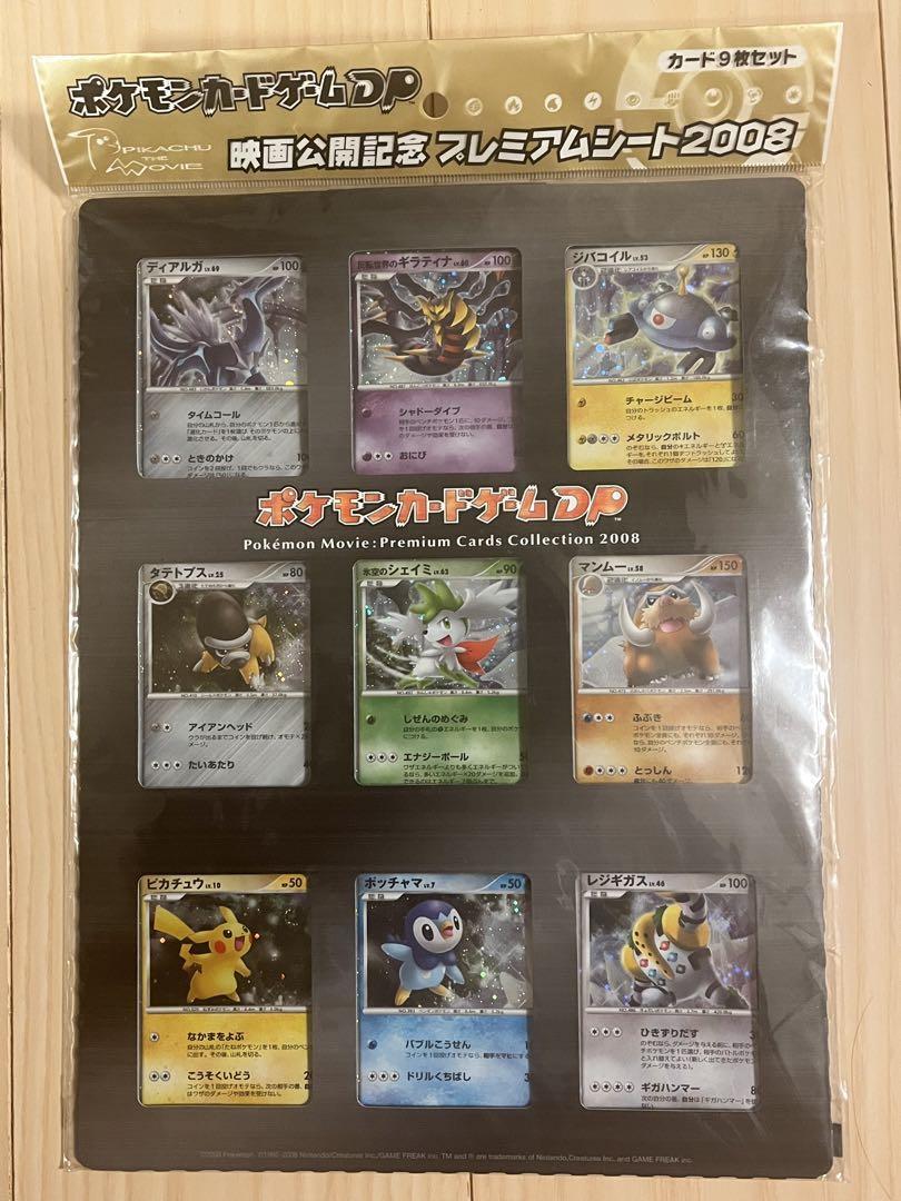 Pokemon Card 11th Movie Promo DP Complete 9 Set Pikachu 2008 Pokemon Card 11th Movie Promo DP Complete 9 Set Pikachu 2008