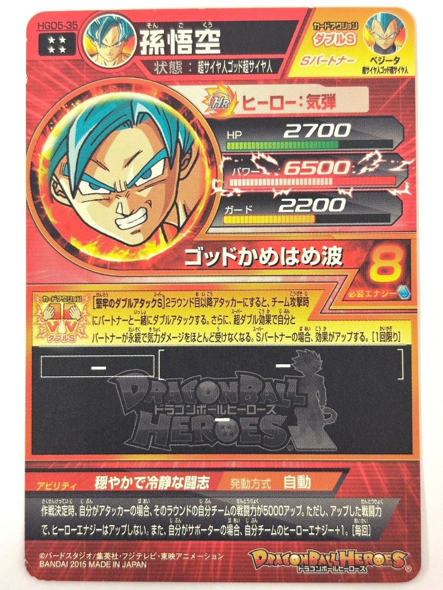 ドラゴンボールのカード ドラゴンボールヒーローズカード 孫悟空:ゼノ BM9-061 - メルカリ