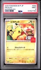 2025 POKEMON JAPANESE M-P PROMO MCDONALD'S #020 PIKACHU PSA 9