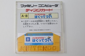 Bio Miracle Bokutte Upa Nintendo Famicom Disk System Japan Import US Seller