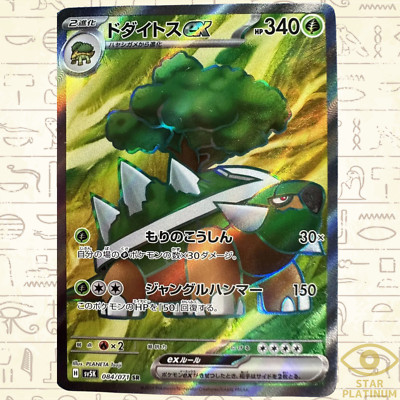 Torterra SR 084/071 sv5K Japanische Pokemon Karte Wild Force - NM