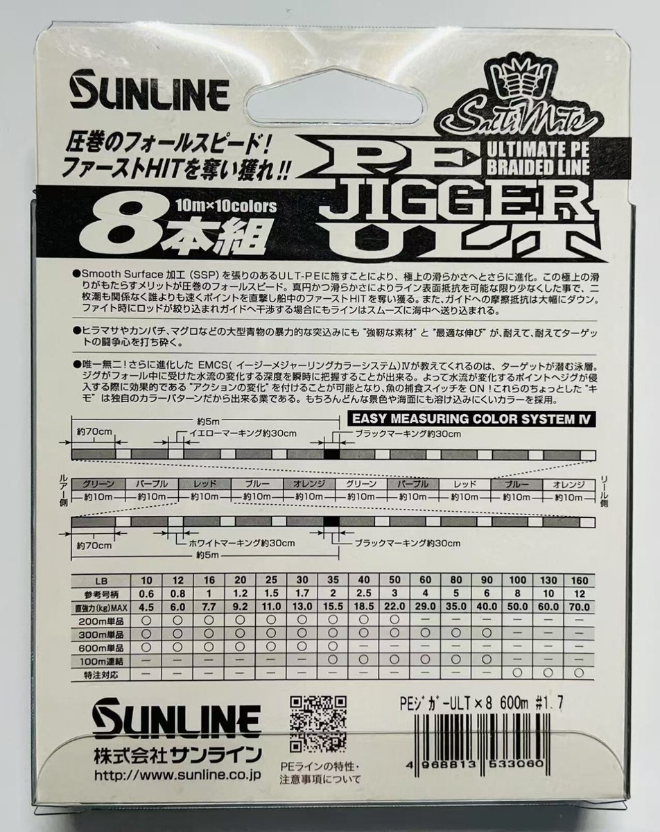 SUNLINE Saltimate PE Jigger ULT X8 600m 35lb #2.0 Braided Line