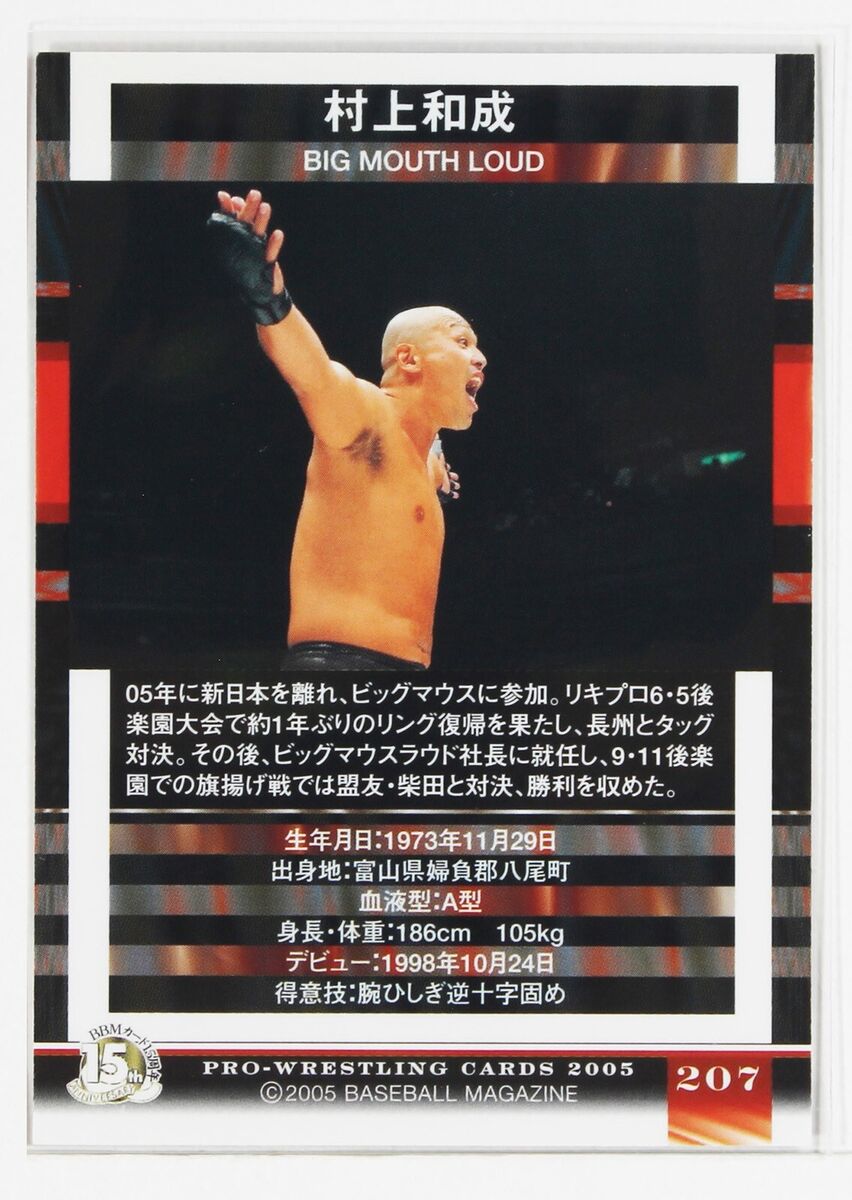 KAZUNARI MURAKAMI - 2005 BBM Pro-Wrestling Trading Card | eBay KAZUNARI MURAKAMI - 2005 BBM Pro-Wrestling Trading Card | eBay
