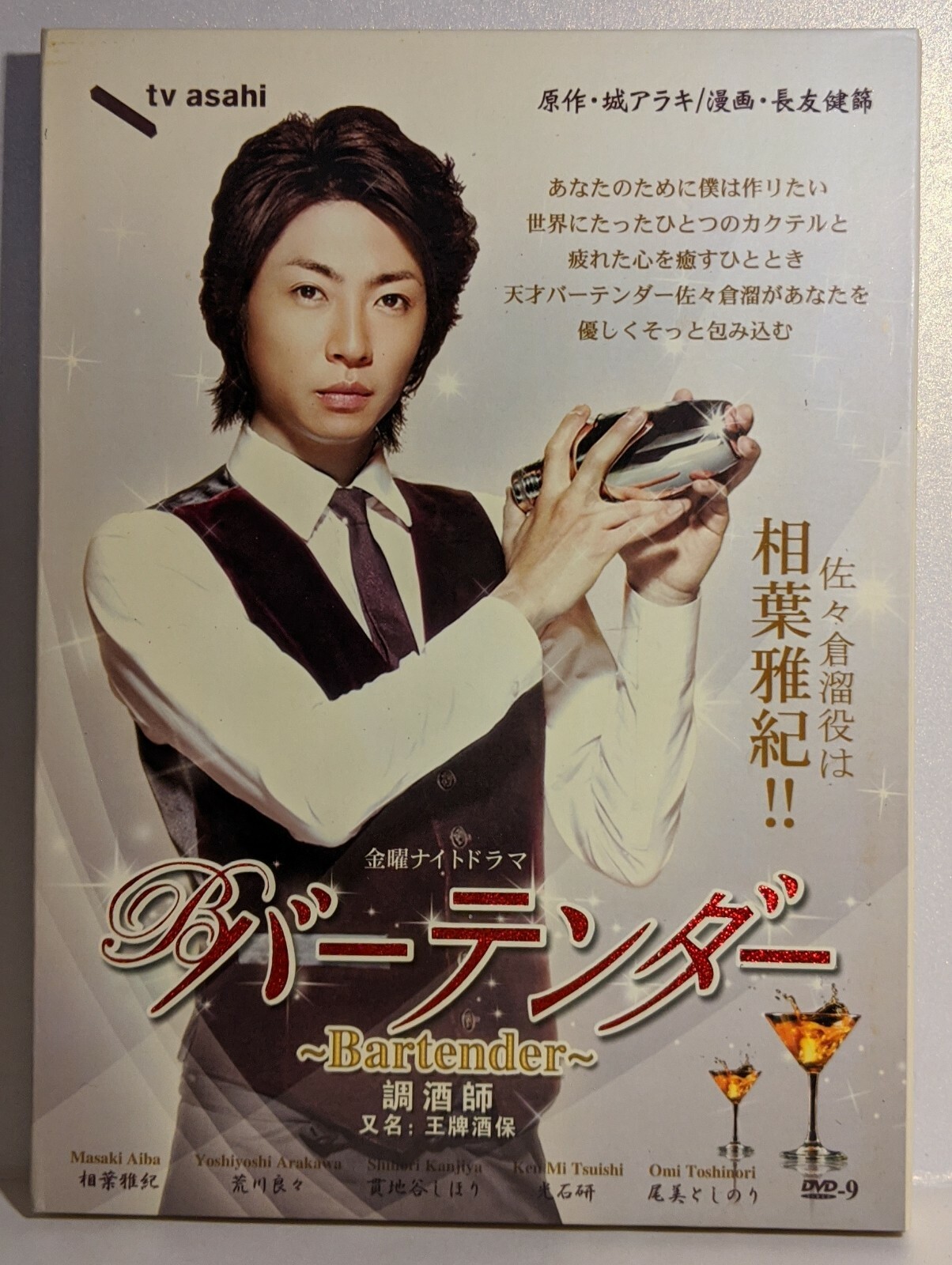 Japanese Drama Dvd Bartender Ebay Japanese Drama Dvd Bartender Ebay
