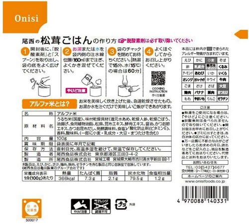 JAPAN Rice Alpha Freeze Dried Instant Food Curry Consommé Pilaf 12 Flavor Onishi - Picture 89 of 106