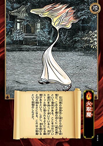 Shigeru Mizuki Yokai Ghost Visual Daizukan Encyclopedia Picture Book Japan - Bild 8 von 8