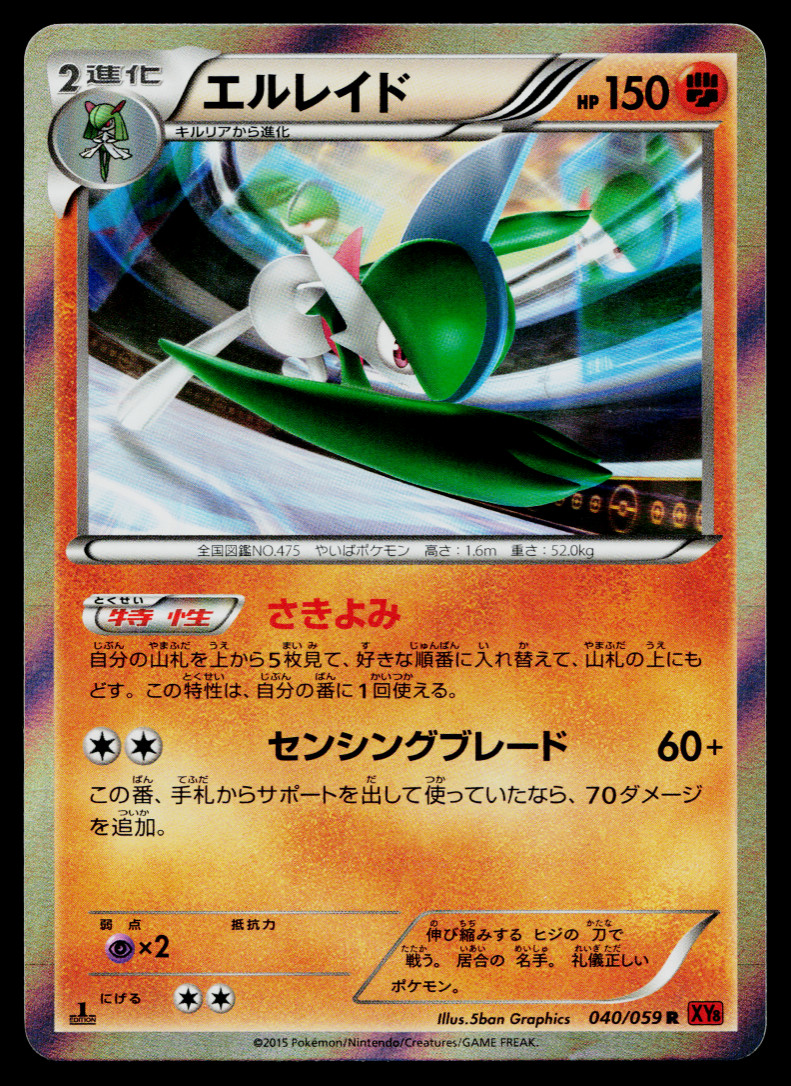 GALLADE 040/059 RED FLASH JAPANESE POKEMON TCG