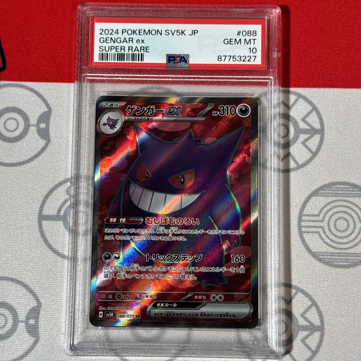 PSA 10 Gengar EX Super Rare #088/071 2024 Pokemon SV5K PSA 10 Gengar EX Super Rare #088/071 2024 Pokemon SV5K