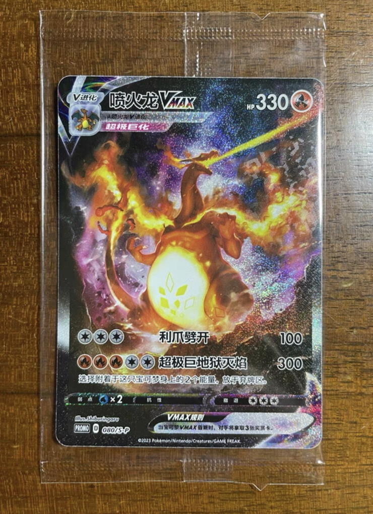 『最安値』　海外限定 簡体字版2022 Charizard リザードンVMAX 海外限定】Charizard VMAX リザードンVMAX 最安値』 海外限定