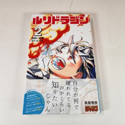 少年漫画 RURI. Amazon.com: RuriDragon, Vol. 3: 9781974762293: Shindo, Masaoki: Books