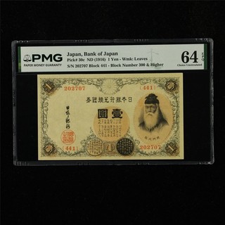 1916 Japan Bank of Japan 1 Yen Pick#30c PMG 64 EPQ Choice UNC 03